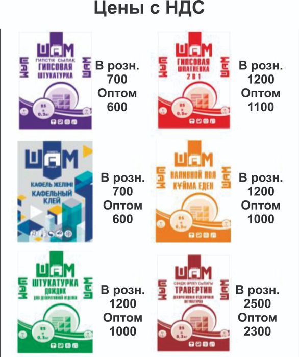 Сухие строительные смеси