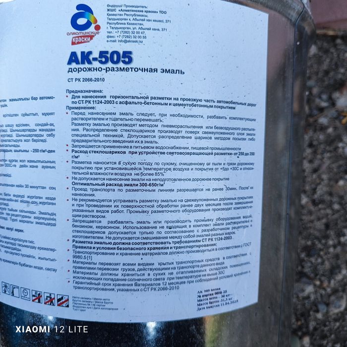 Продам эмаль АК 505 для дорожной разметки