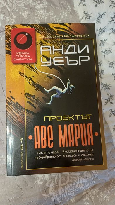 Проектът Аве Мария