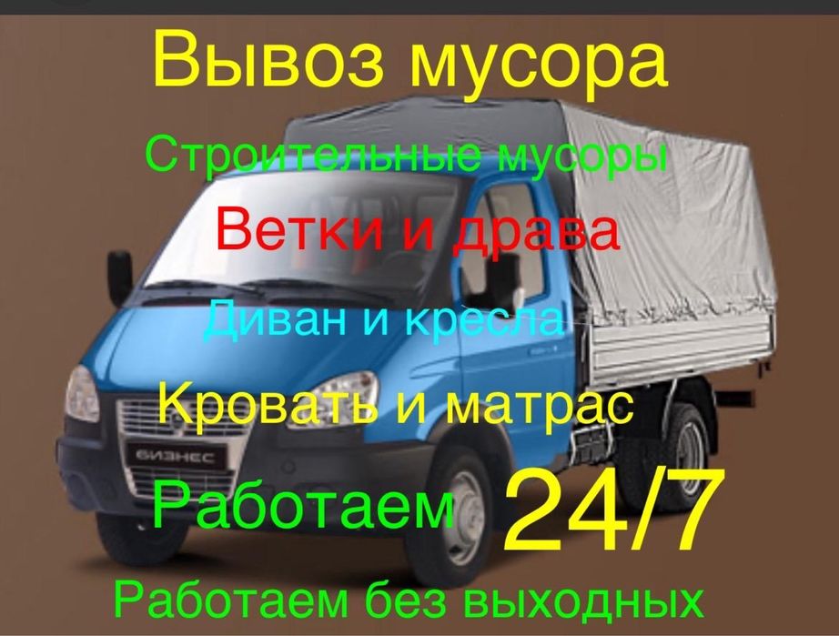 вывоз мусора по городу