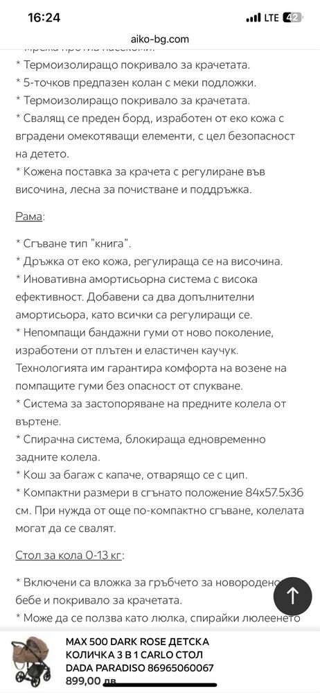 Детска количка 3в1