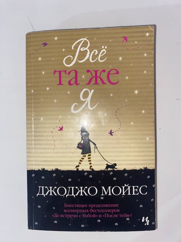Продам книгі Всё та же я