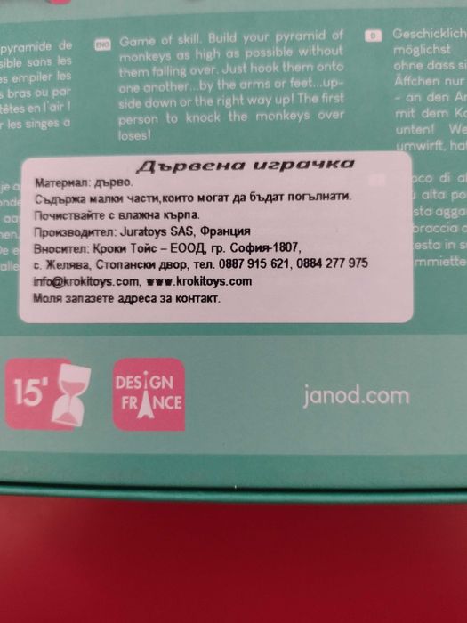Детска дървена игра за сръчност Janod с маймунки+подарък пъзел