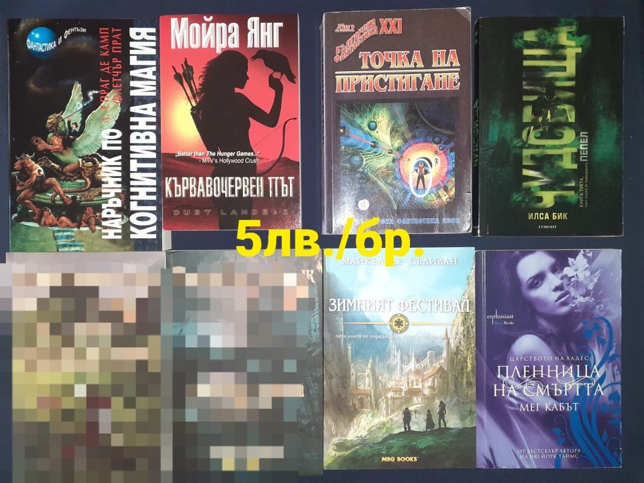 Книги фантастика и фентъзи романи