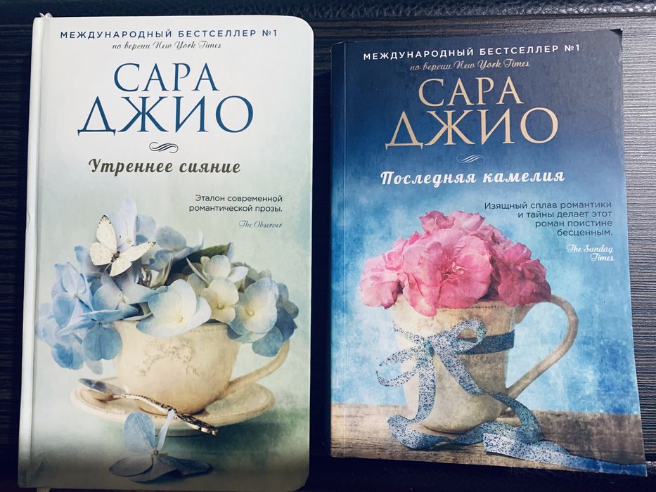 Книги Сары Джио