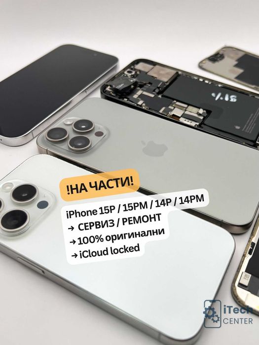 iPhone 15 Pro / 15 Pro MAX / 14 Pro / 14 Pro MAX - НА ЧАСТИ!