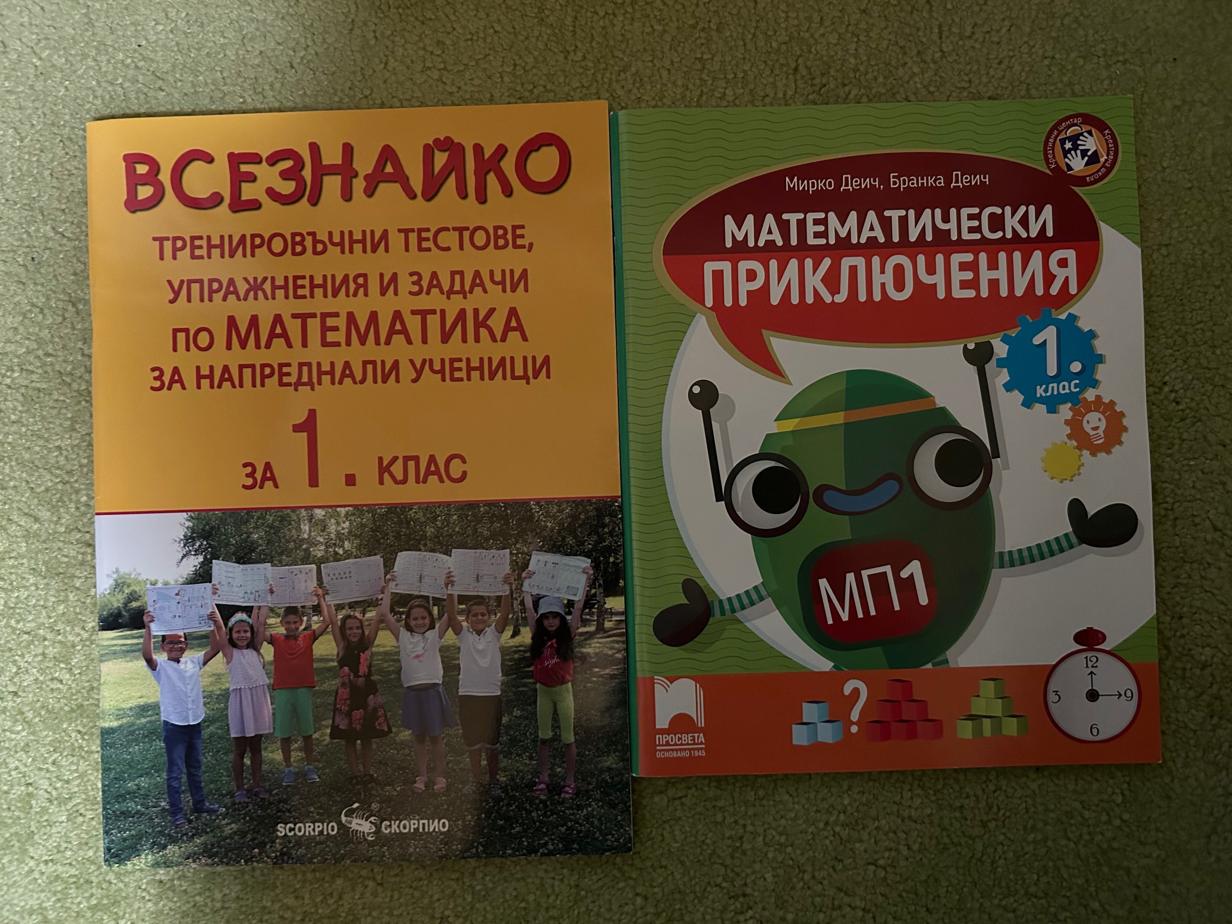 Лот пособия за предучилищна и 1ви клас