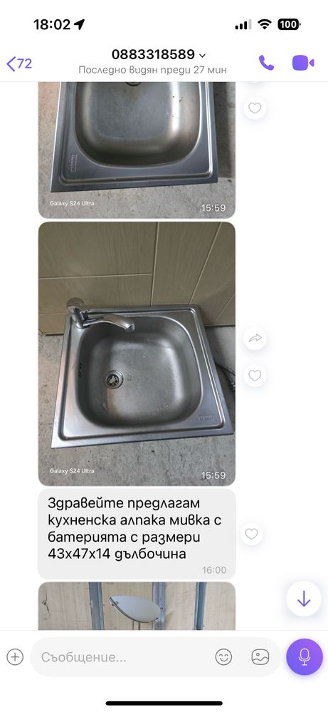 Алпака мивка в добро  състояние