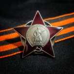Муляж Ордена Красной Звезды. СССР.