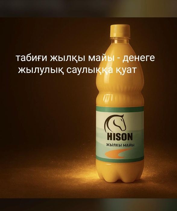 Жылқы май таза табиғи