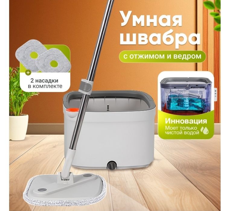 Умная швабра для всех поверхностей
