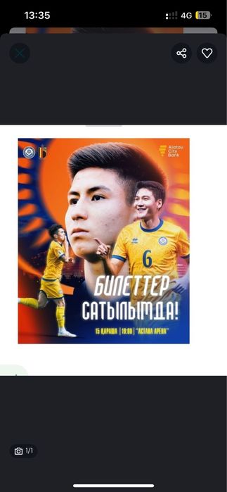 Продам билеты казахстан бельгия