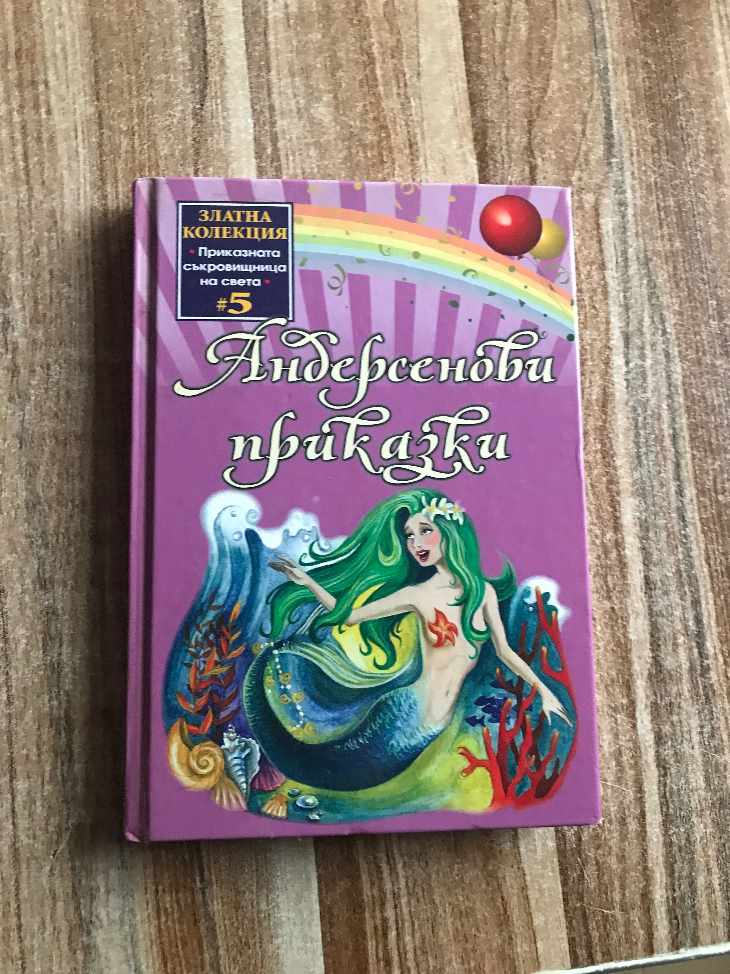 Продавам детски книги