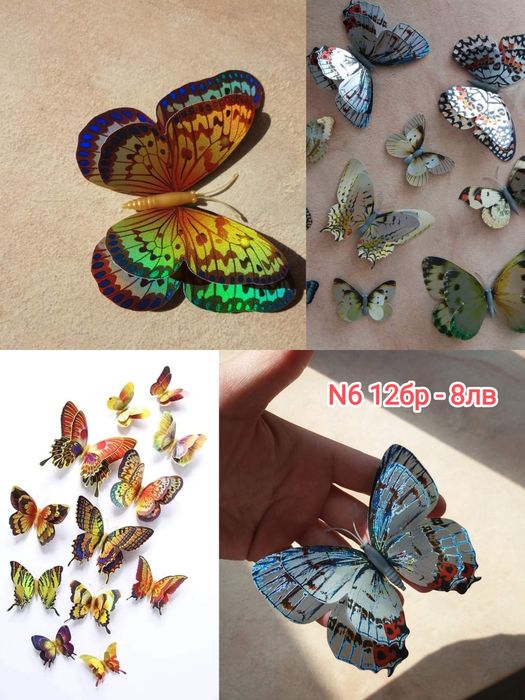 ЗD пеперуди за декорация