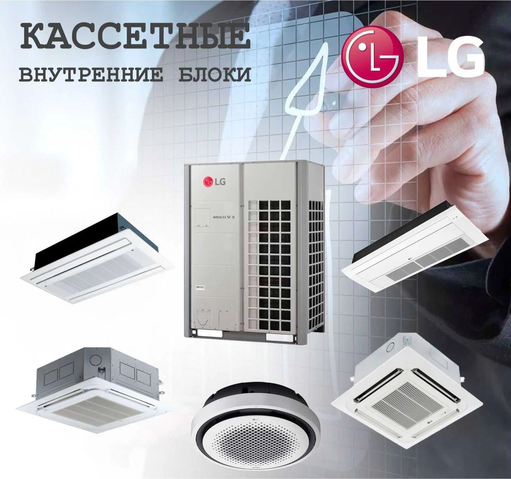 LG Кондиционеры VRF, чиллер , multi split из Южная Корея.