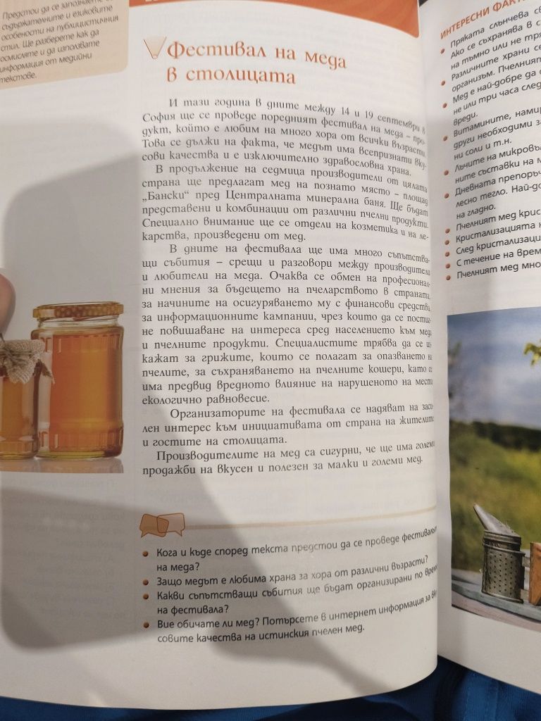 Учебник по български език за 9 клад- Издателство Булвест 2000