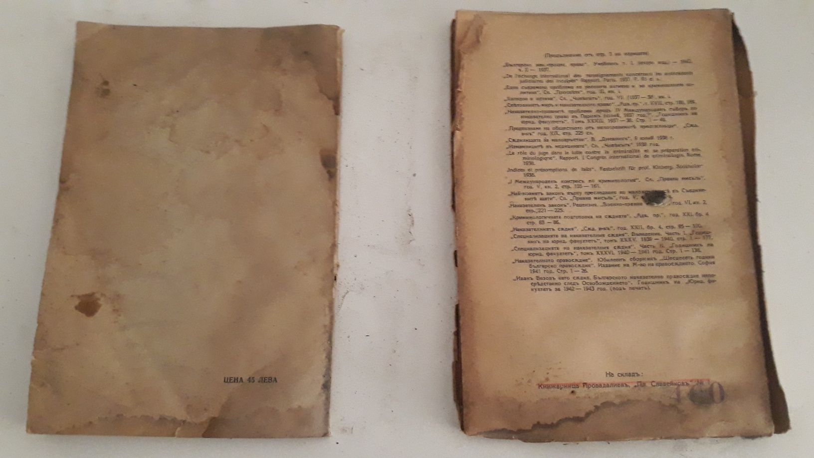 Антикварни книги - учебници от Придворна печатница 1940г