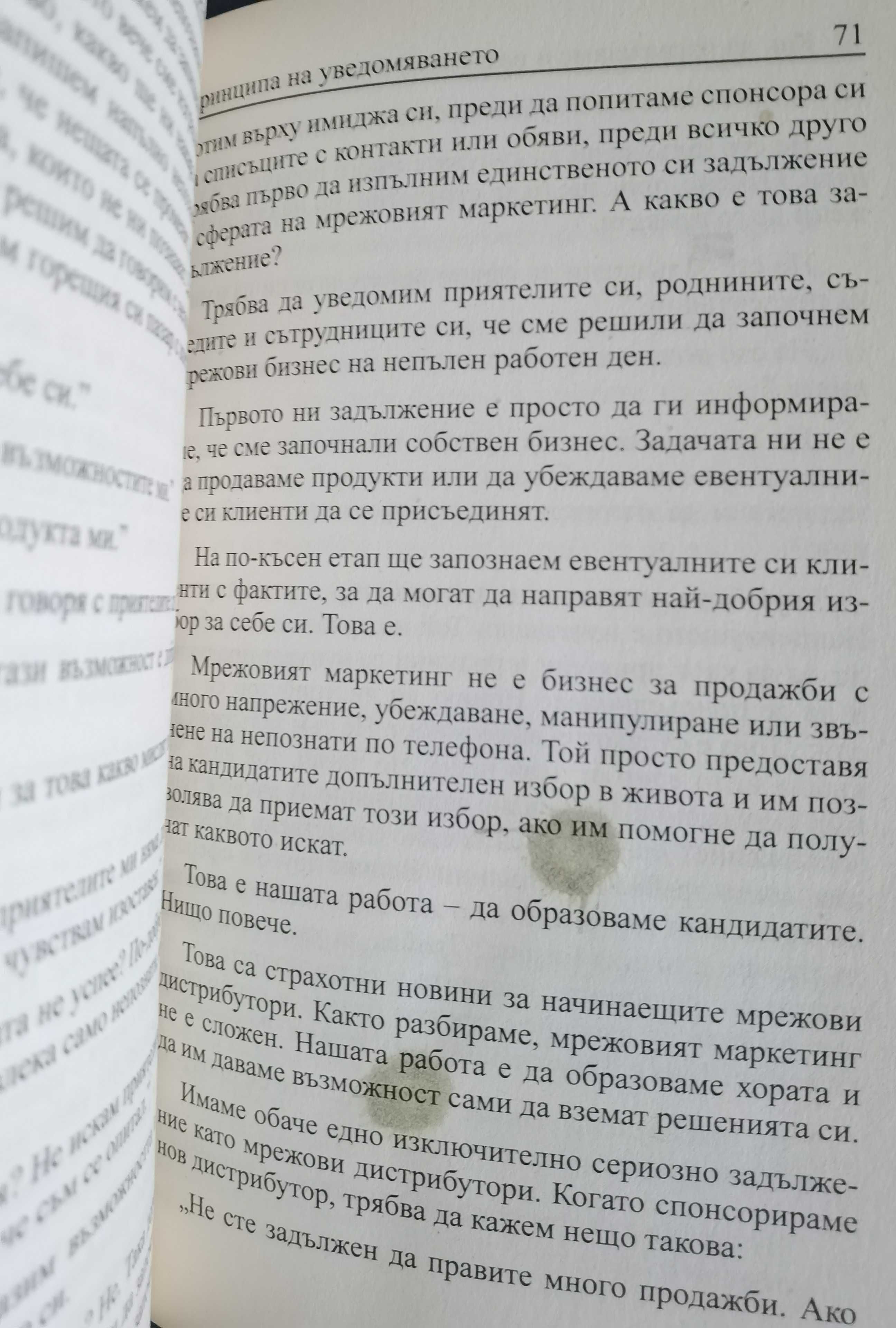 Най-добрите 10 книги за успешен МЛМ бизнес
