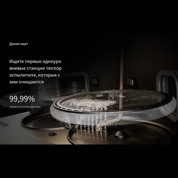 Робот-уборщик Dreame X40Pro, с функцией мойки