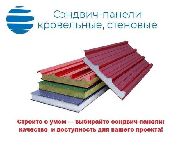 Сэндвич-панели от производителя. Долговечность и экономия