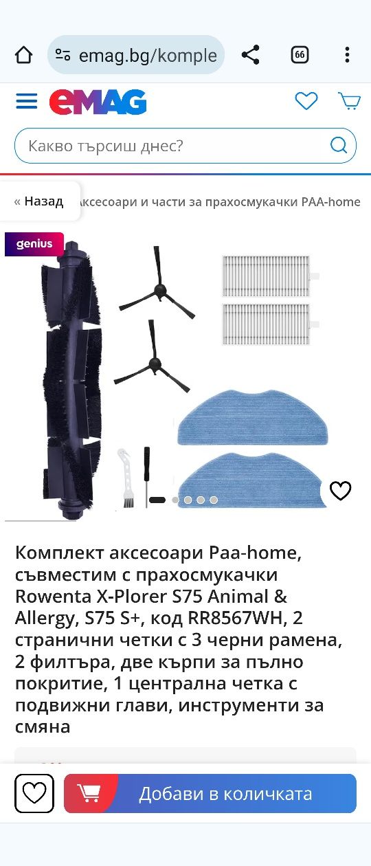 Аксесоари rowenta s75 animal&allergy I s75+