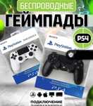 Джойстик ps4. Sony Playstation 4 dualshock
