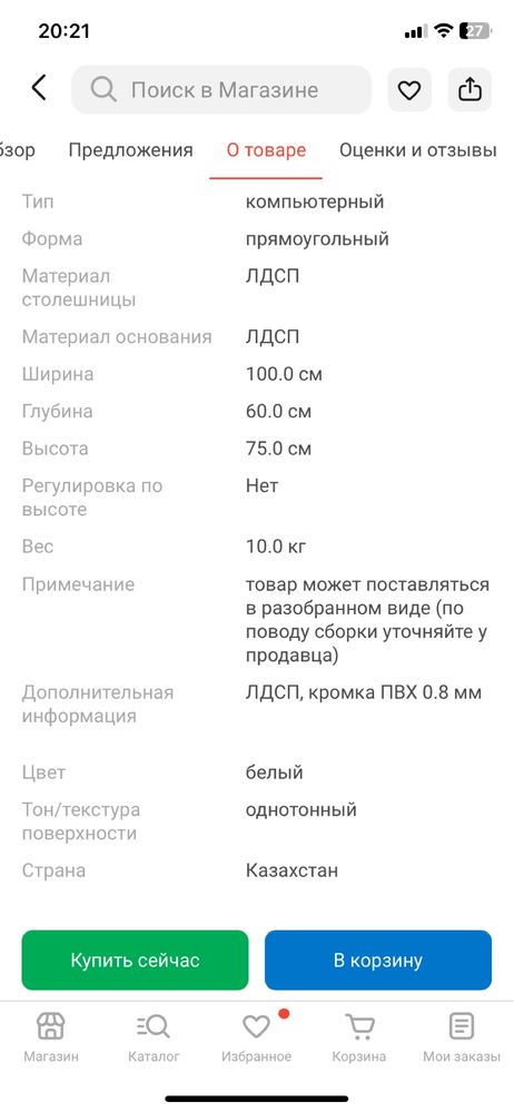 Компьютерный стол