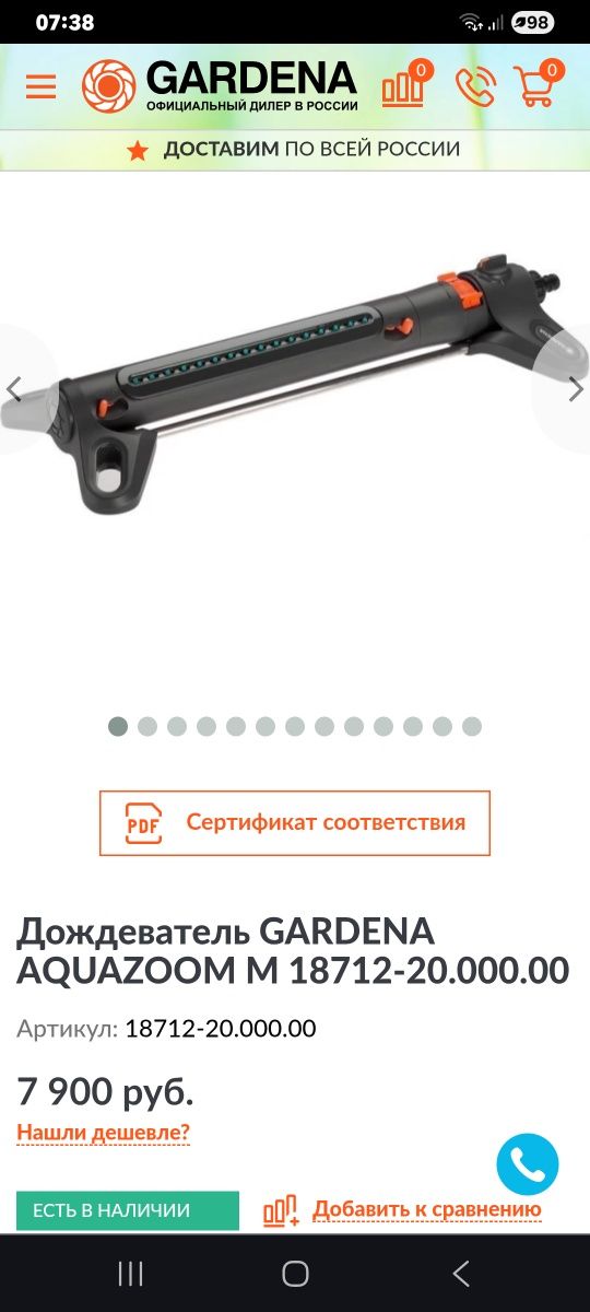 Дождеватель Gordena Germany сотилади.