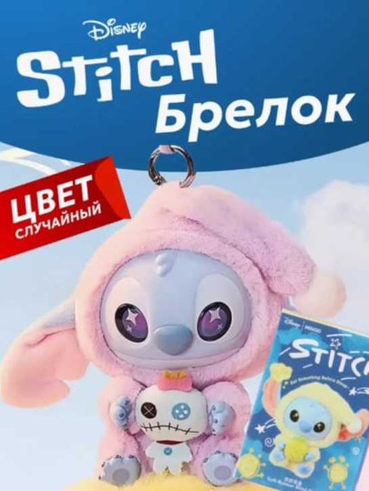 Стич игрушка брелок Stich Miniso Disney o‘yinchog‘i