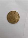 Moneda 50 lei anul 1994