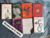 Продават се книги по 5 лева и 7 лева