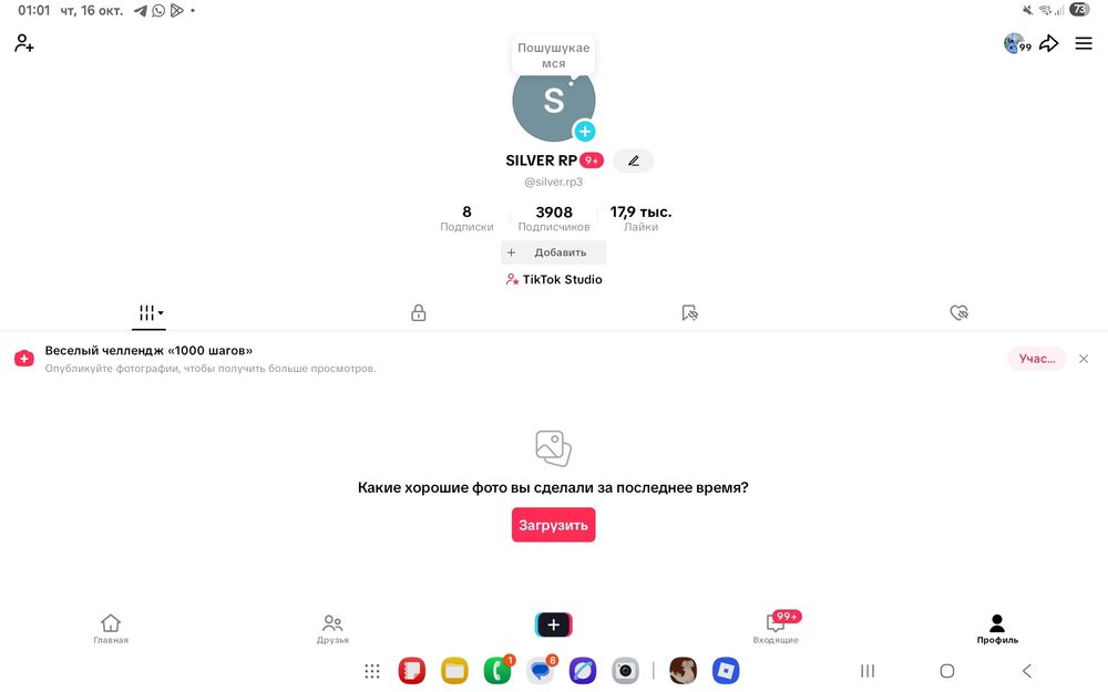 Аккаунт тикток с доступом в эфир