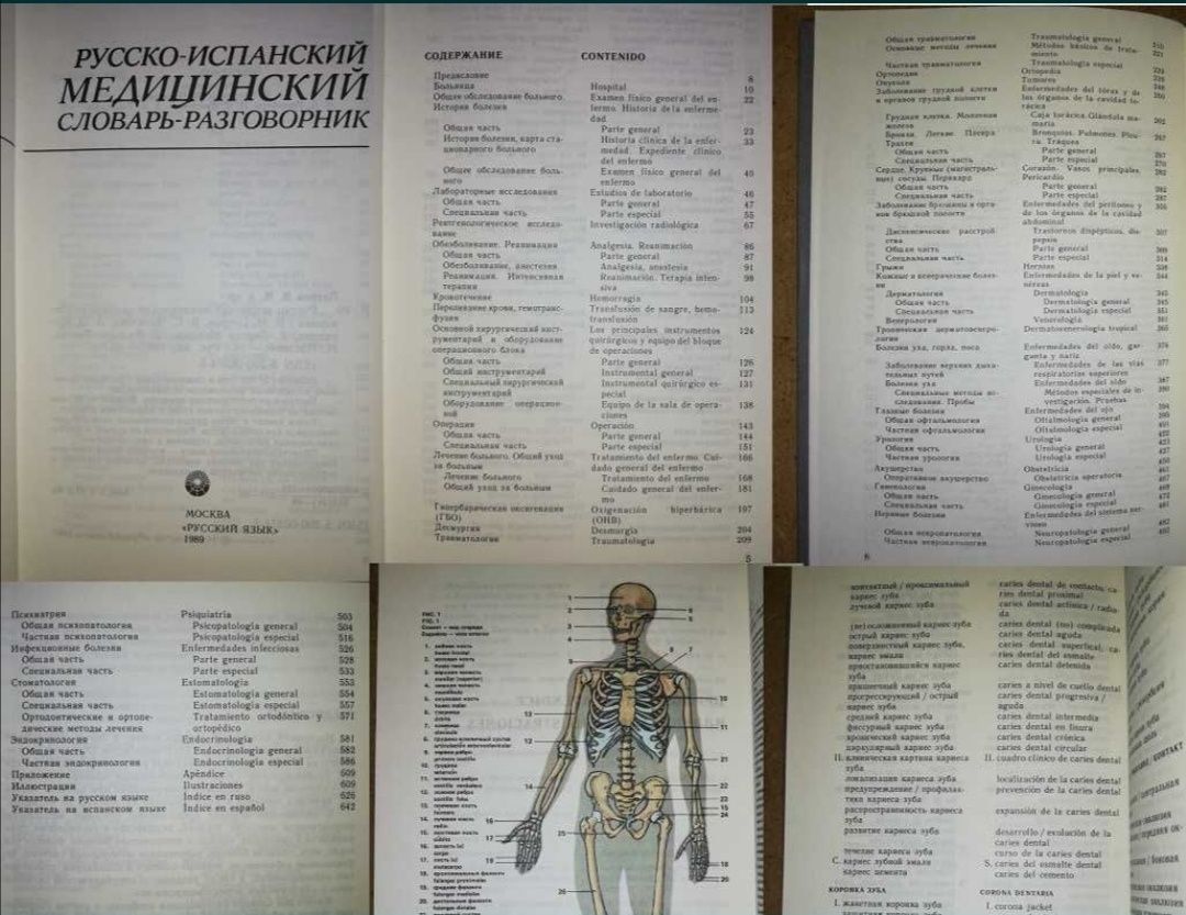 Испанские словари
