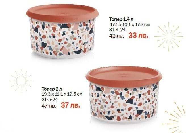 Tupperware продукти