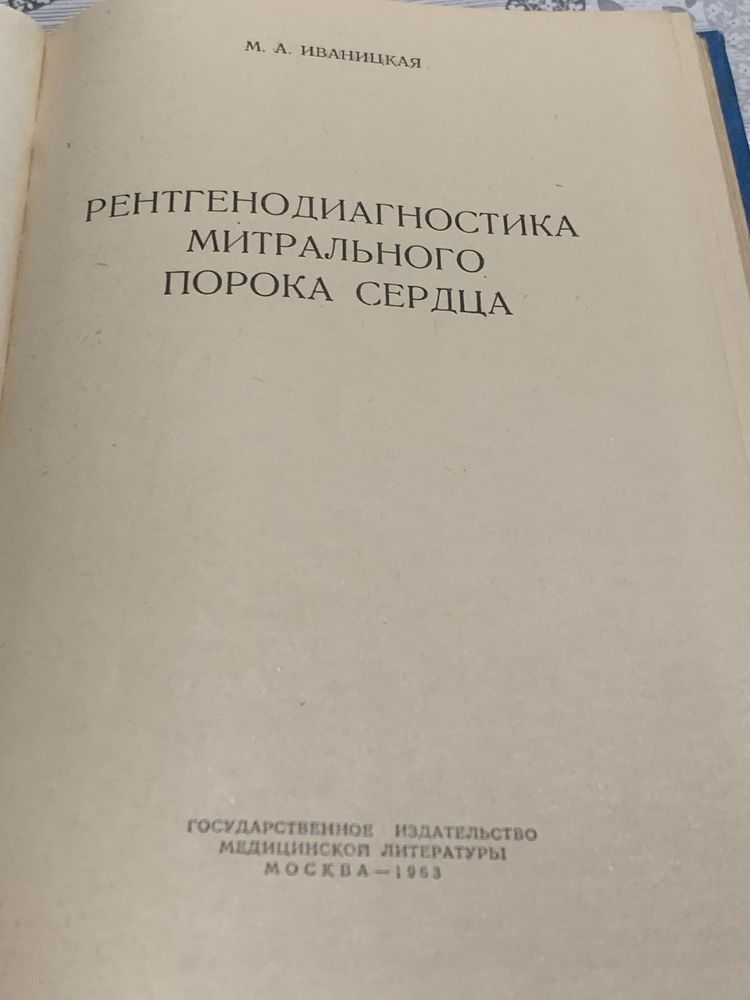 Стара руска литература  от областта на рентгенологията