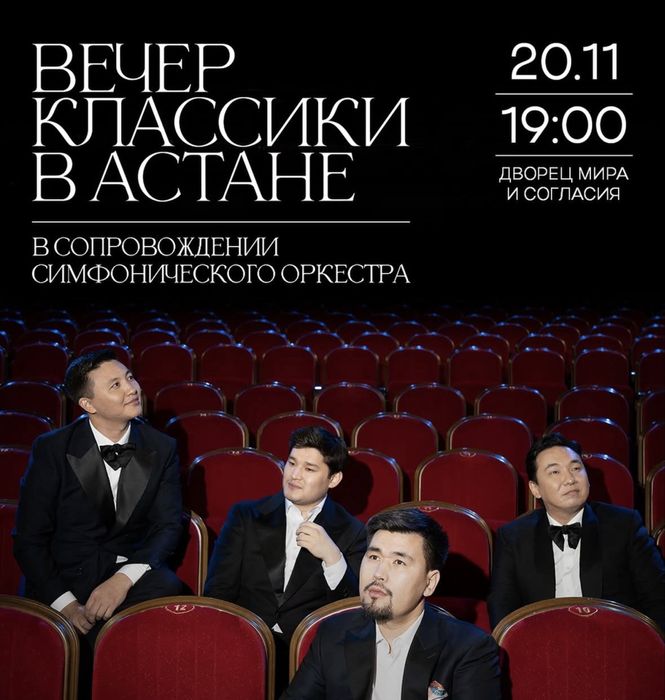 Билеты на концерт Вечер классики от Меззо