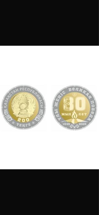 Монета  200 тг новый 2025г