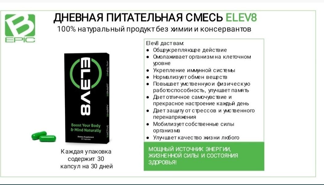 Елеф8 elev8 acceler8