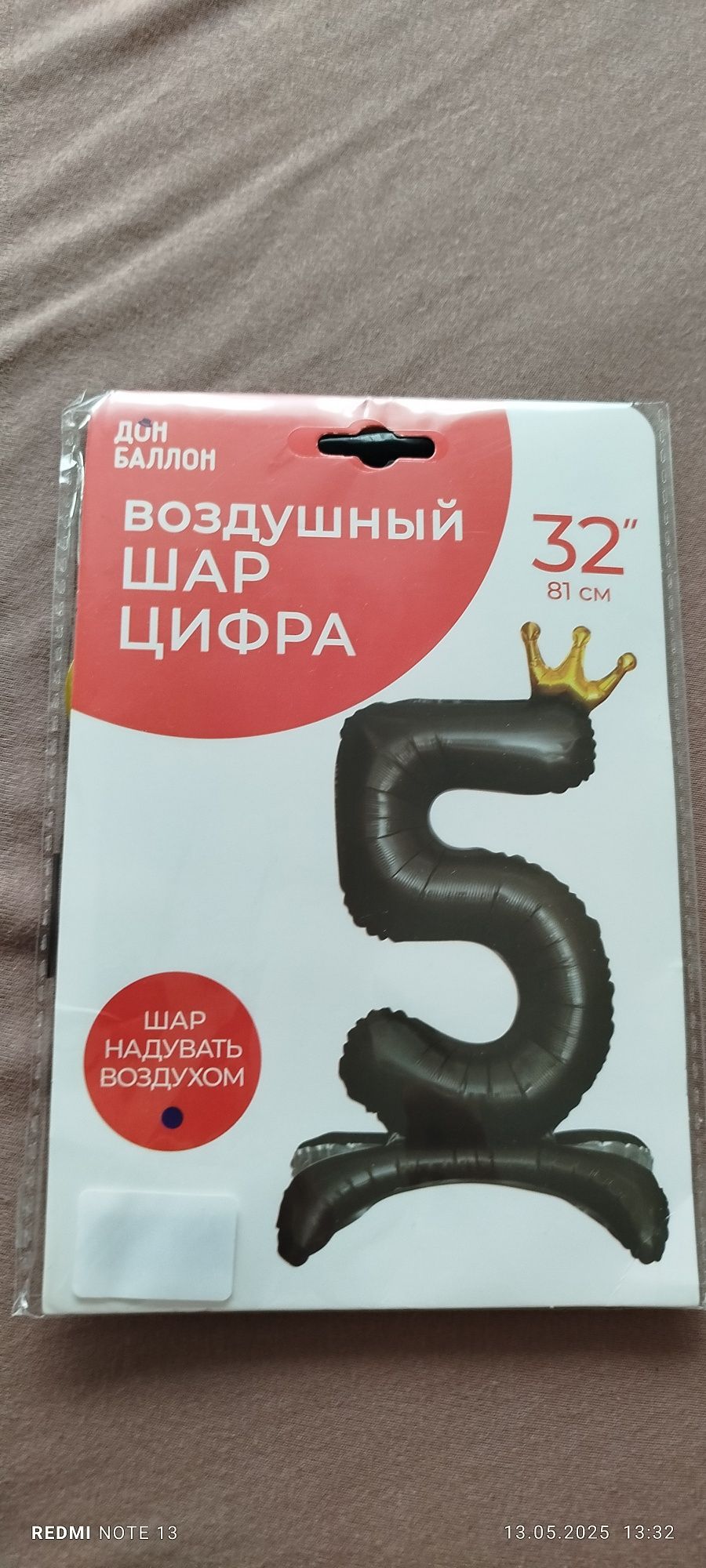 Продам шар  цифру 5