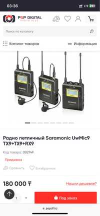 Saramonic петлички профессиональные 2