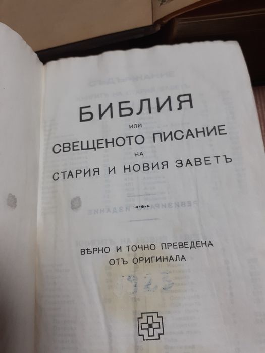 Библия стара българска.немска .гръцка