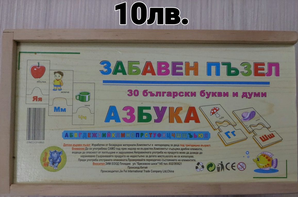 Детски играчки (пъзел, музикални, конструктор, таблет и др.)