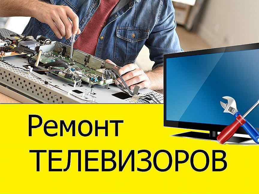 Ремонт телевизоров