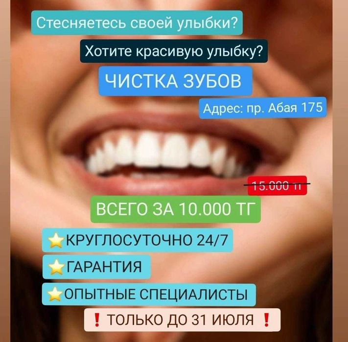 Брекеты 24/7 в Алматы от 25 000 тг.