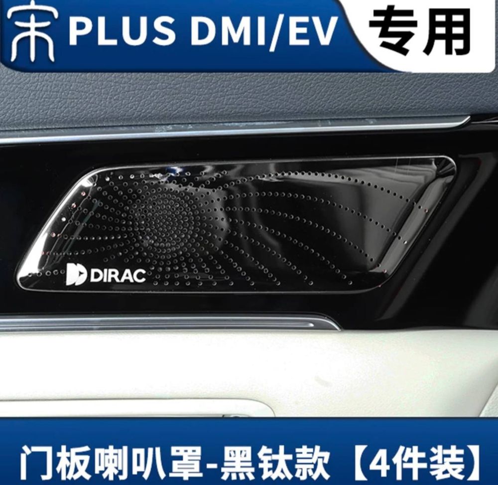 Накладки на динамики BYD SONG PLUS