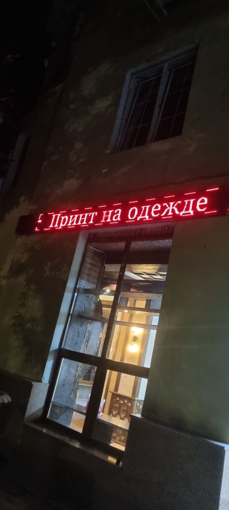 Бегущая строка реклама
