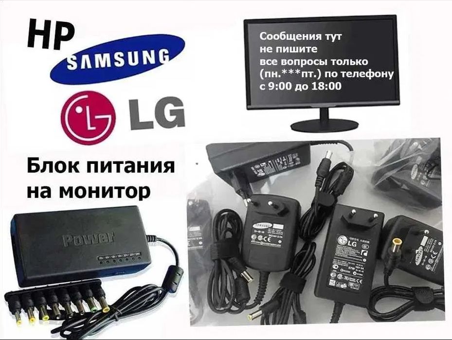 адаптер, блок питания на монитор