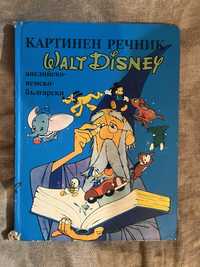Картинен речник Walt Disney Английско-немско-български