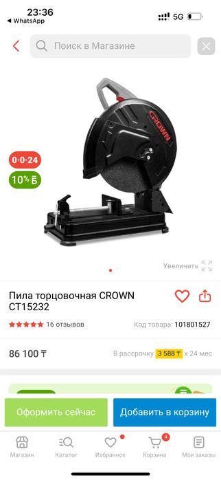 Пила торцовочная, новая в упаковке.