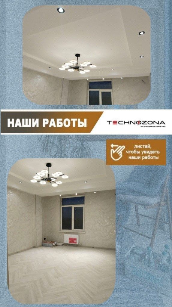 Ремонт под ключ не дорого, качественно